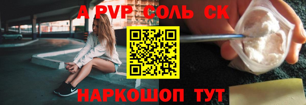 A-PVP Crystall Берёзовский