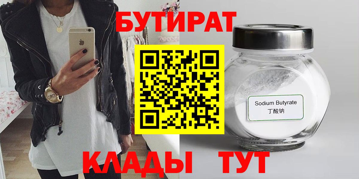Бутират  Берёзовский  Бутират бутандиол 