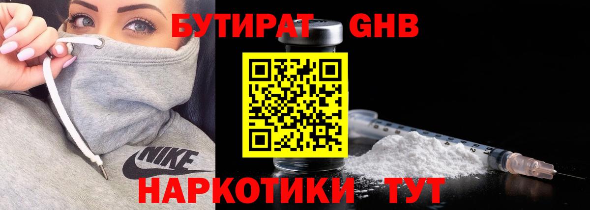 БУТИРАТ бутик  Вход с VPN  Берёзовский 