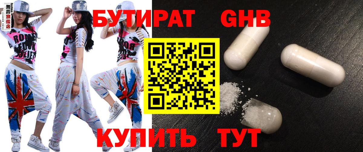 БУТИРАТ бутандиол Берёзовский