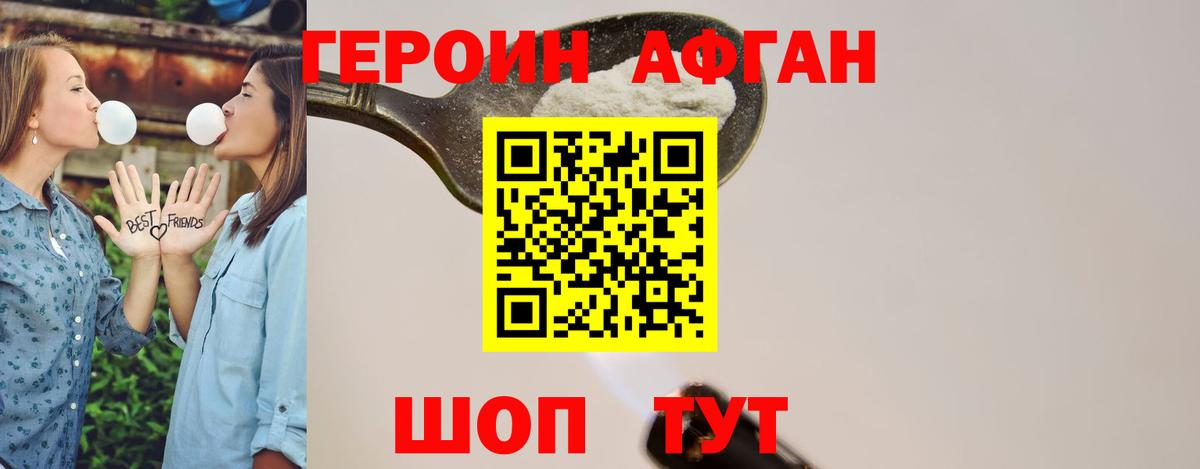 ГЕРОИН  Героин афганец  Вход с VPN  Берёзовский 