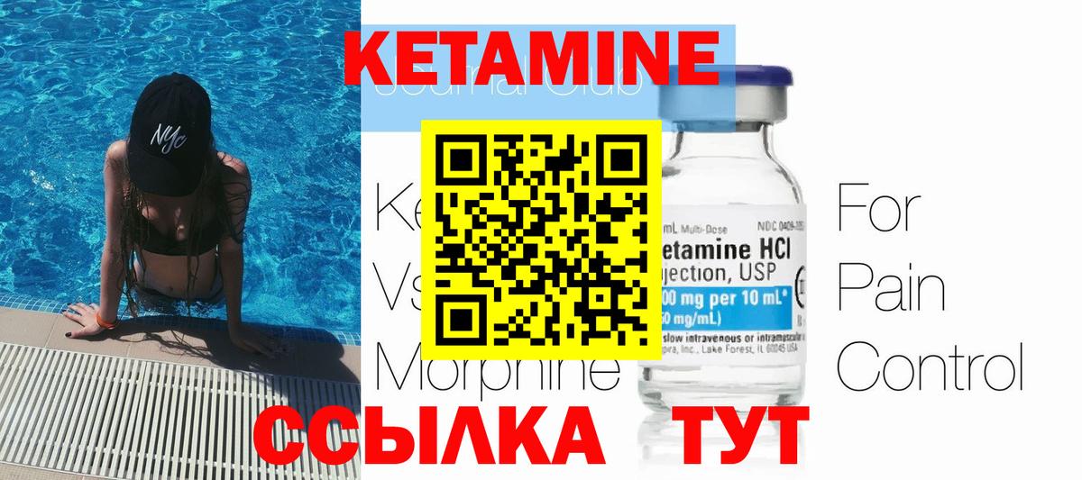 Кетамин ketamine Берёзовский