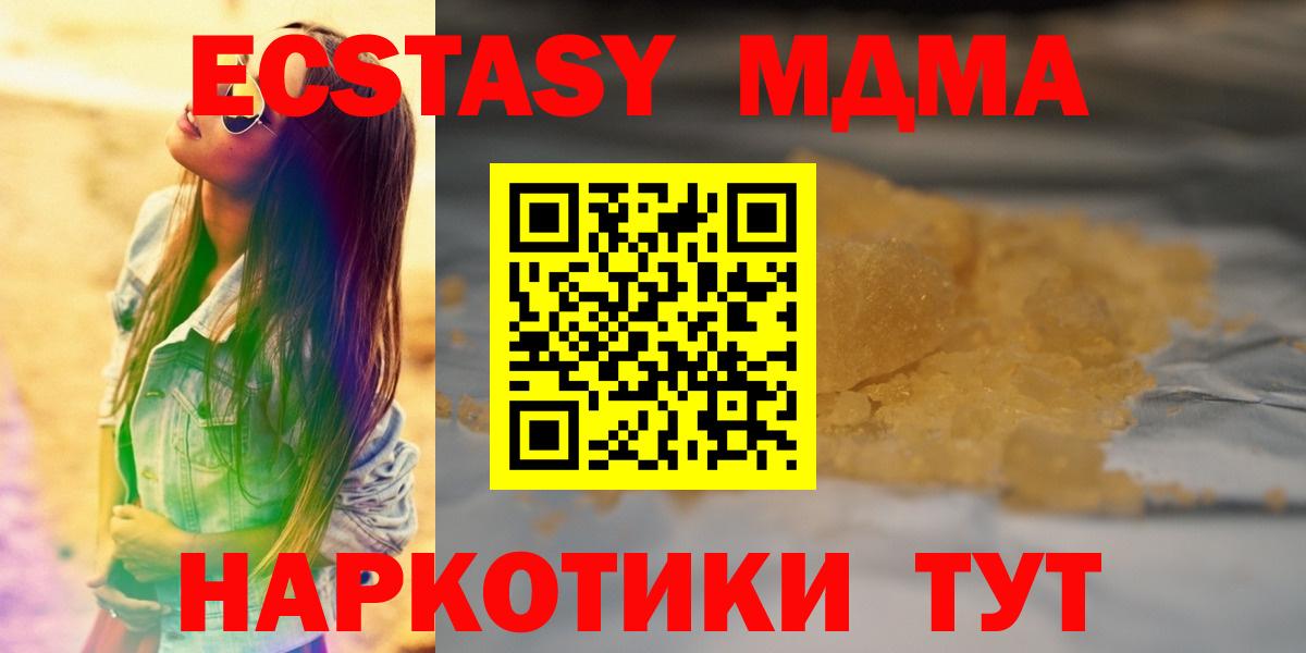 MDMA кристаллы  MDMA  Берёзовский  MDMA молли  Вход с VPN 